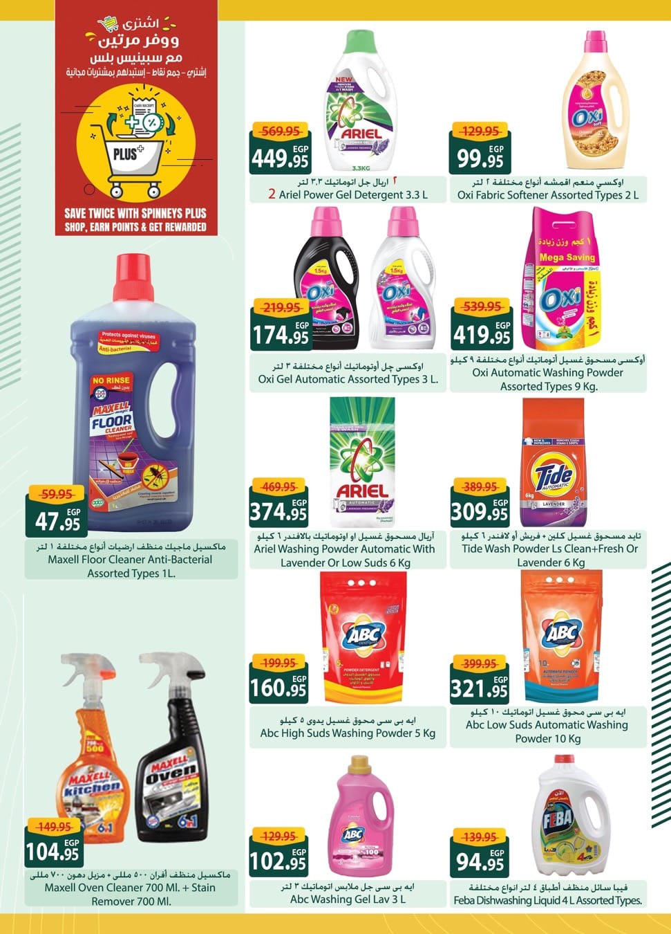 spinneys offers from 21mar to 3apr 2025 عروض سبينس من 21 مارس حتى 3 إبريل 2025 صفحة رقم 14